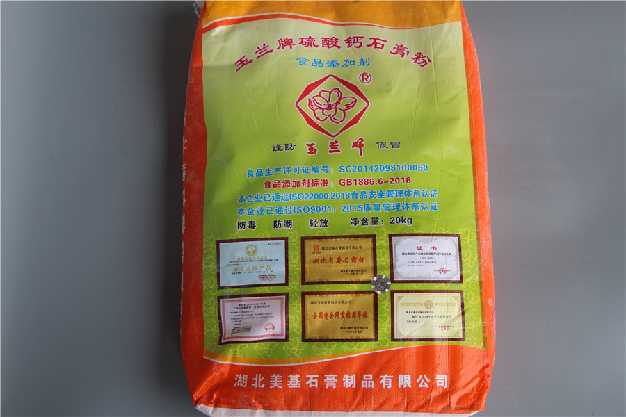 玉蘭牌硫酸鈣石膏粉