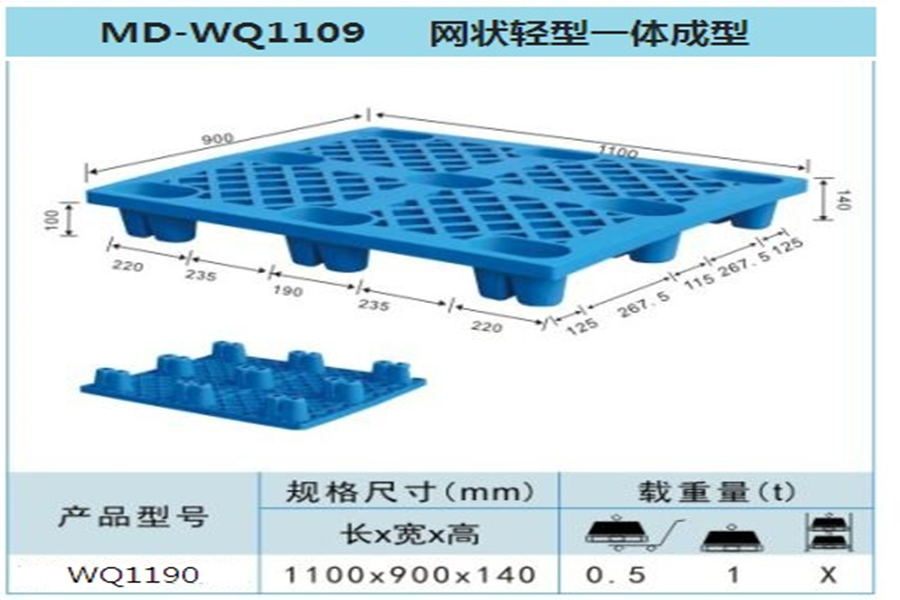 WQ1109托盤